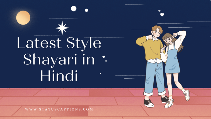 Latest Style Shayari in Hindi