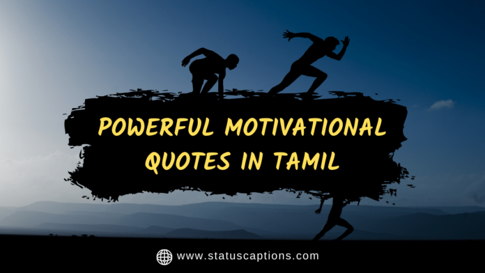 Powerful Motivational Quotes in Tamil