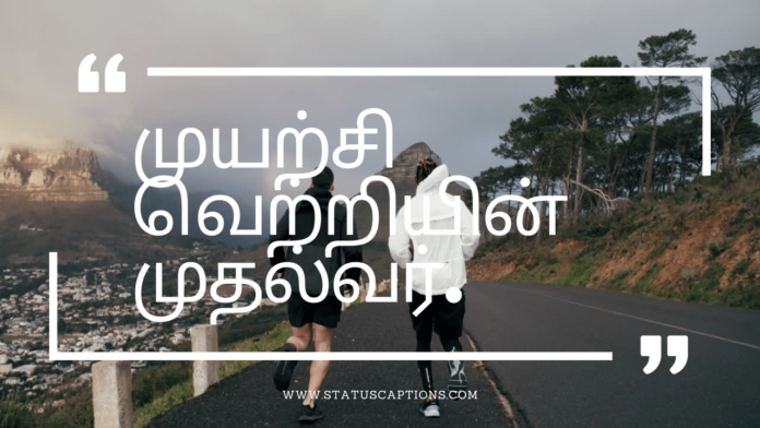 30+ Powerful Motivational Quotes in Tamil to Fuel Your Success